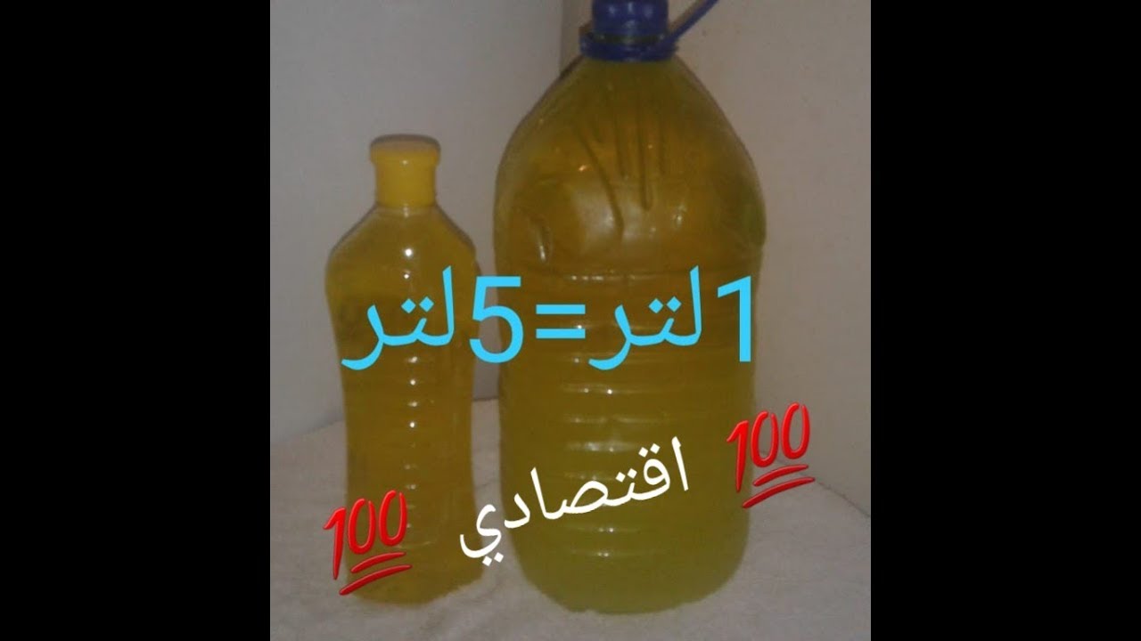 صابون سائل اقتصادي 💯 لجميع الاستعمالات خرجي من 1 لتر =5 لتر من صابون الاواني