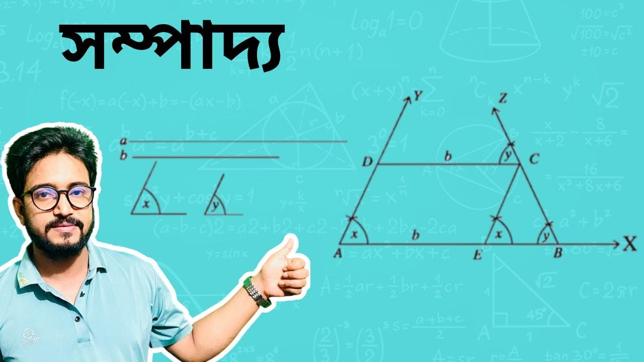 ট্রাপিজিয়ামের দুইটি সমান্তরাল বাহু এবং এদের মধ্যে বৃহত্তর বাহু সংলগ্ন দুইটি কোণ দেওয়া আছে।