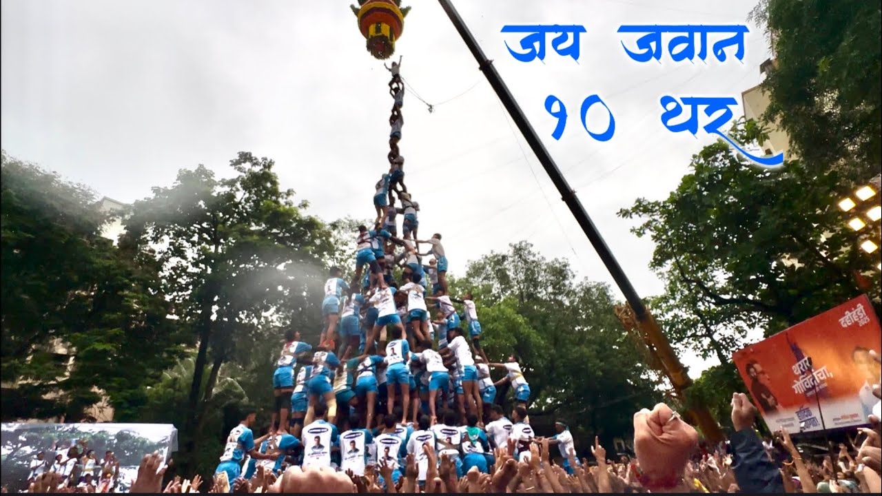 Jai Jawan 10 Thar 2025, Ghatkoper #jaijawan #jogeshwari #mumbai #dahihandi #festival #short
