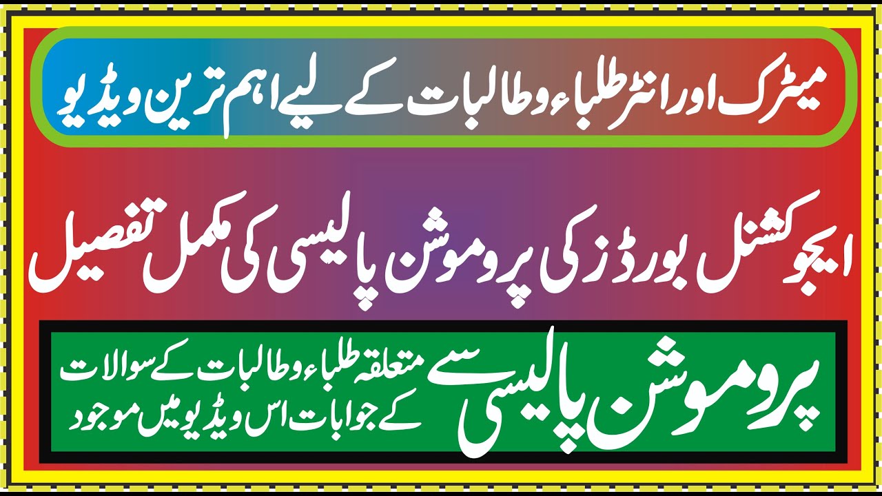 Boards Decisions about Students Promotion Policy in Matric and Inter