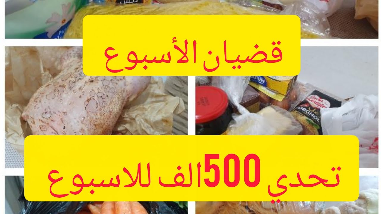 تحدي 500الف للأسبوع حتى نهاية شهر شعبان 