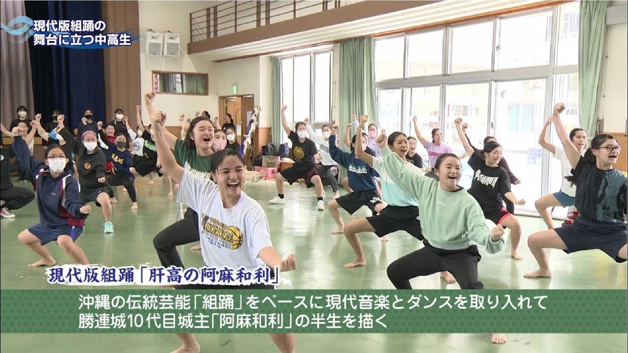 つなぐ首里城への思い⑪ ～現代版組踊の舞台に立つ中高生～