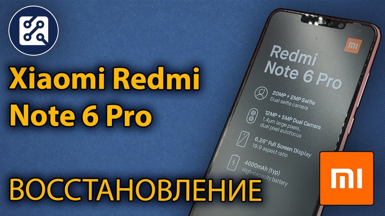 Xiaomi Redmi Note 6 Pro (M1806E7TG) Восстановление