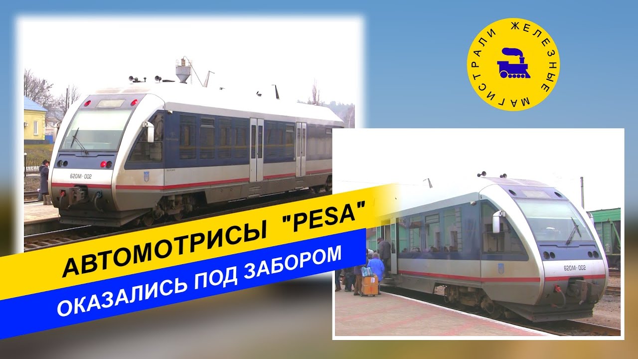 Автомотрисы 