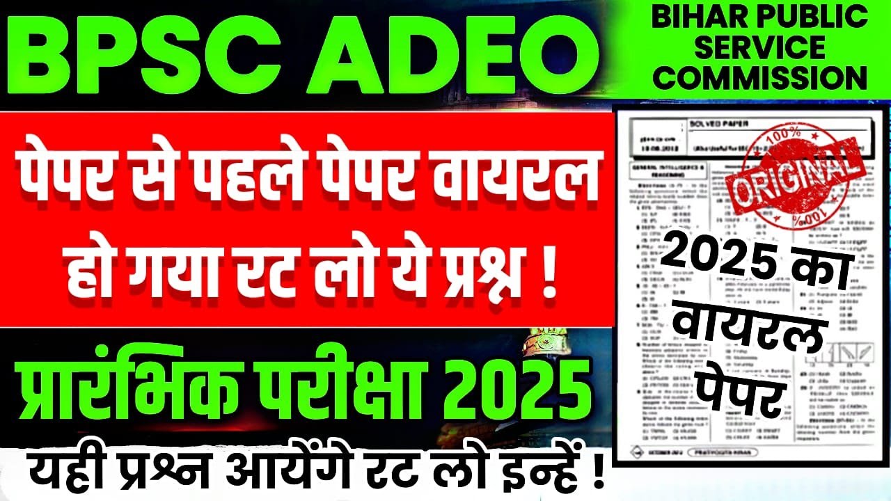 bpsc aedo previous year paper | bpsc aedo previous year question paper | bpsc aedo paper 2025 | bsa