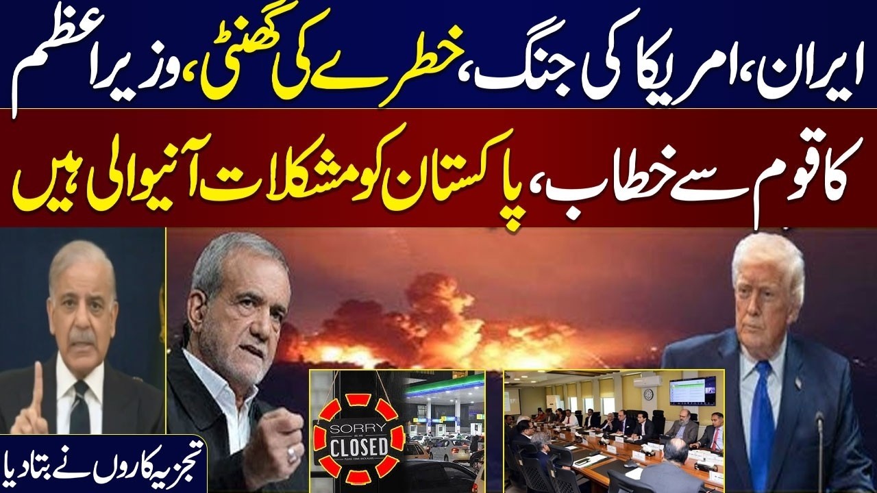 Middle East Tensions | PM Shehbaz Addresses Nation | Senior Journalists Absar Alam Great Analysis
