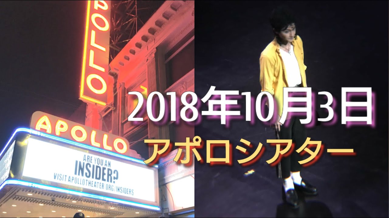 マイコーりょうのアポロシアター アマチュアナイト！ ニューヨークで全力で踊ってきました