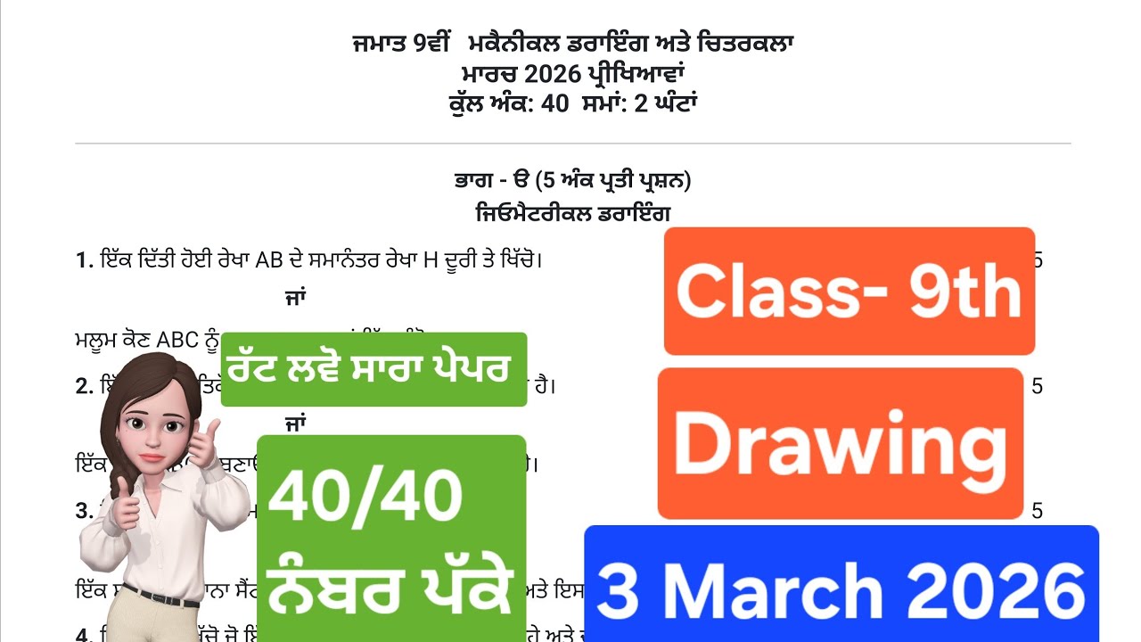 Class 9th drawing real paper 2026/PSEB 9th drawing real paper 2026 #class9 