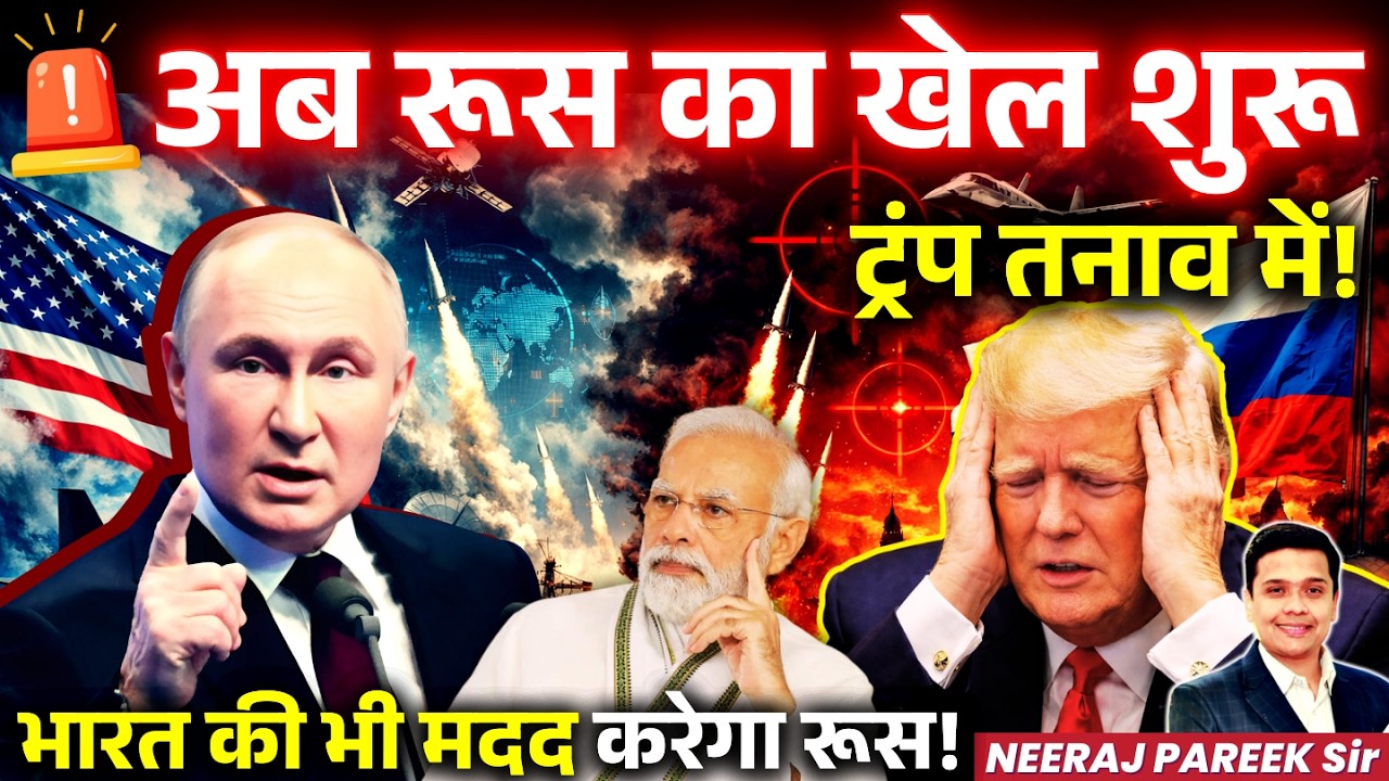 Russia Enters the Iran Game: Oil, Hormuz & India’s Big Challenge | Neeraj Pareek
