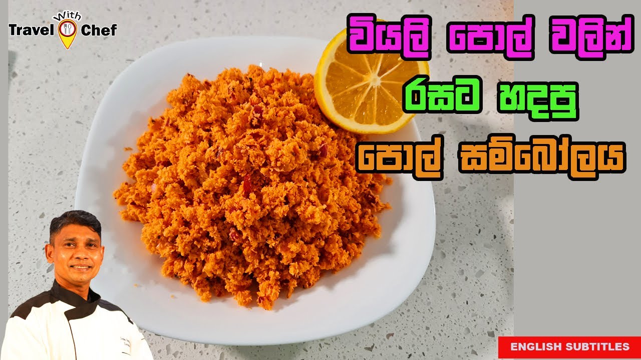 How to make Coconut Sambol. 🇱🇰