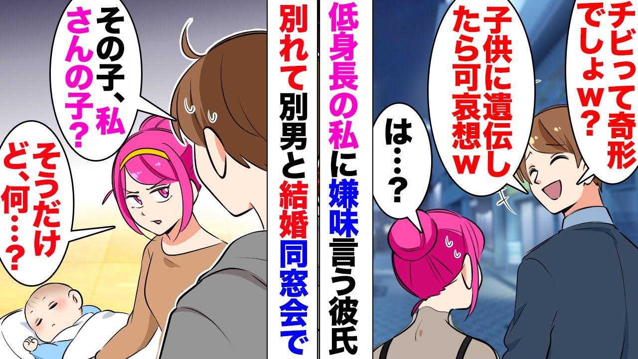 【漫画】身長148センチの私。彼「そういうのって奇形っていうんでしょｗ？」私「え？」結婚も考えていた彼氏からの低身長を見下すような発言に絶句…彼「結婚しても子供は諦めてね奇形児とか親不孝だからｗ」
