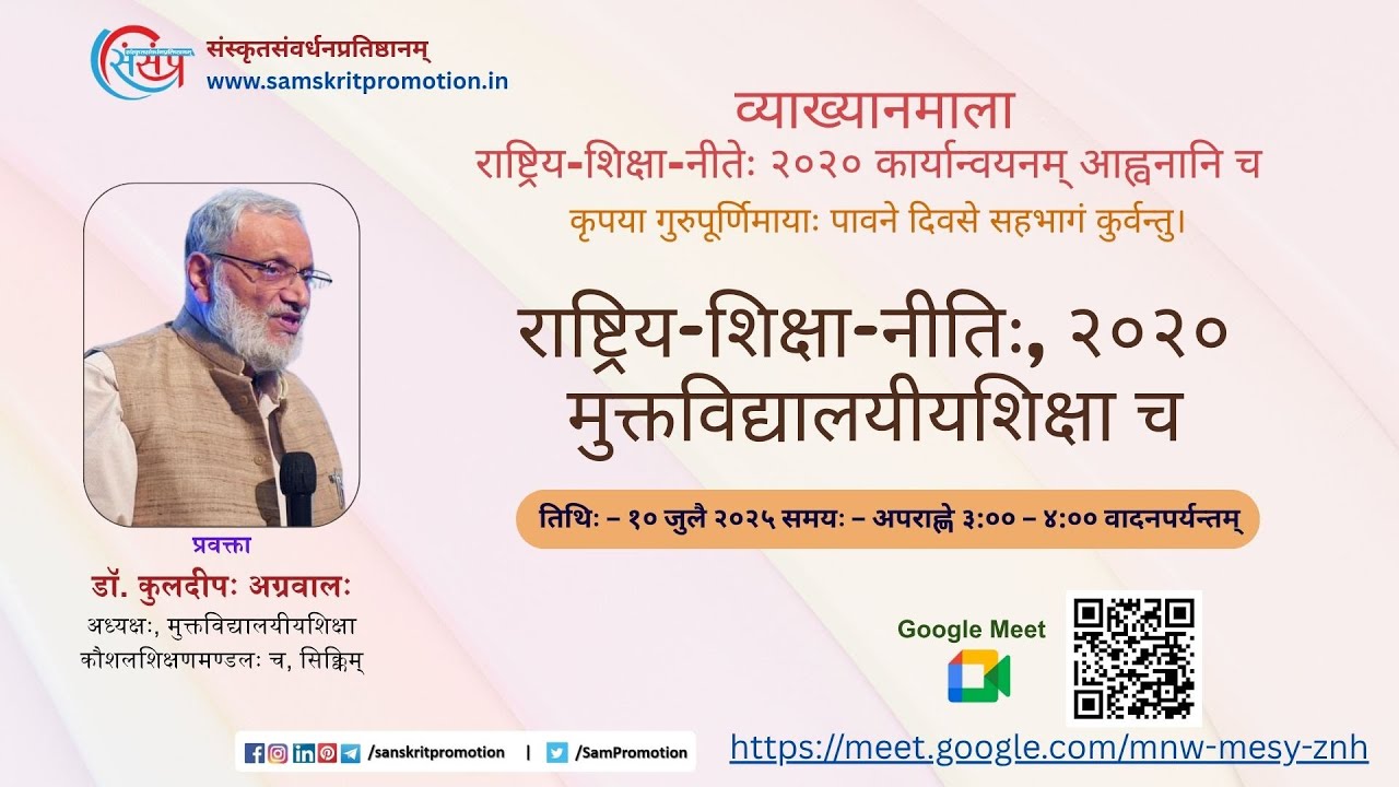 NEP 2020 and Open Schooling - Dr. Kuldeep Agarwal