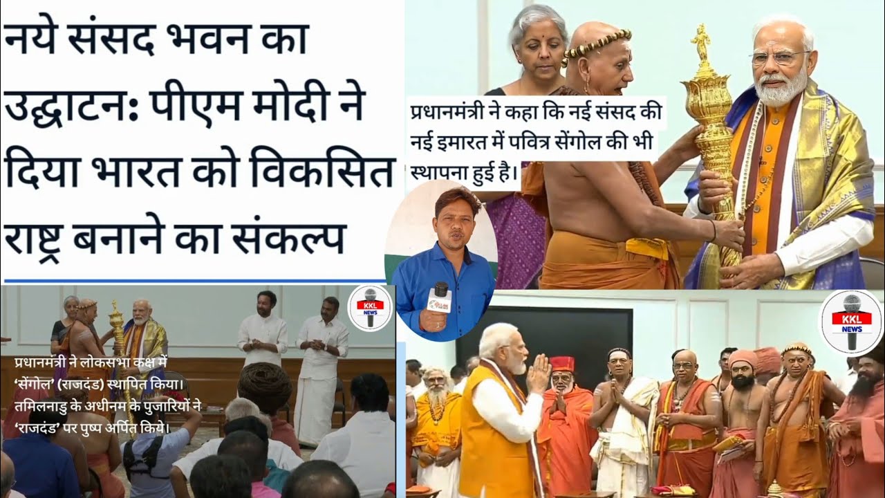 new parliament inauguration | parliament new building | naye sansad bhavan ka udghatan | kklnews |