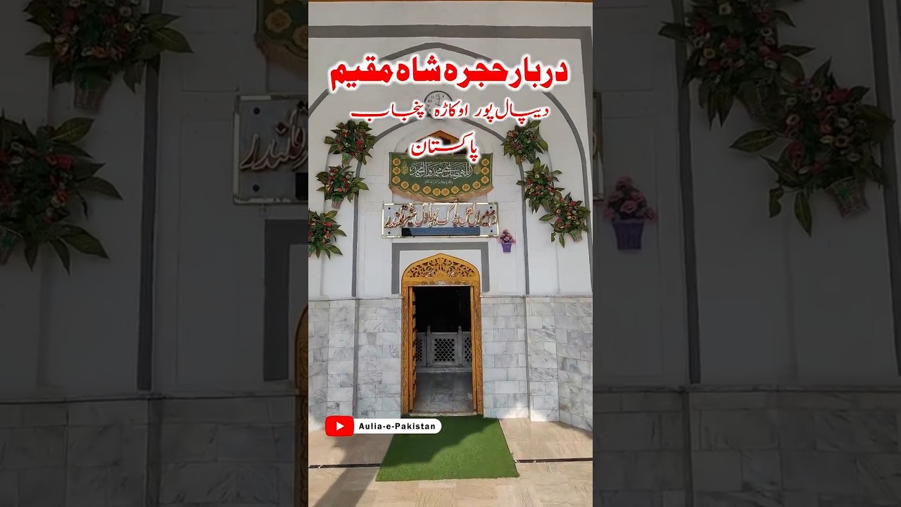 Hzrt Bahawal Sher Qalandar Hujra Shah Muqeem | Dam Meran Lal Pak Bahawal Sher Qalandar