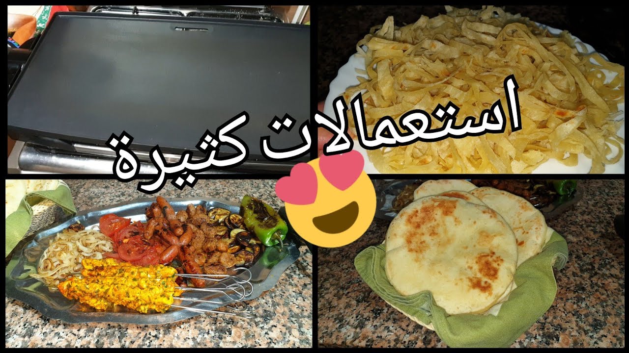 استعمالات متعدده للبلانشا او المقلاة الكهربائيه تغنيك عن  الوقوف لساعات في المطبخ/عمليه/وفلوسها حلال