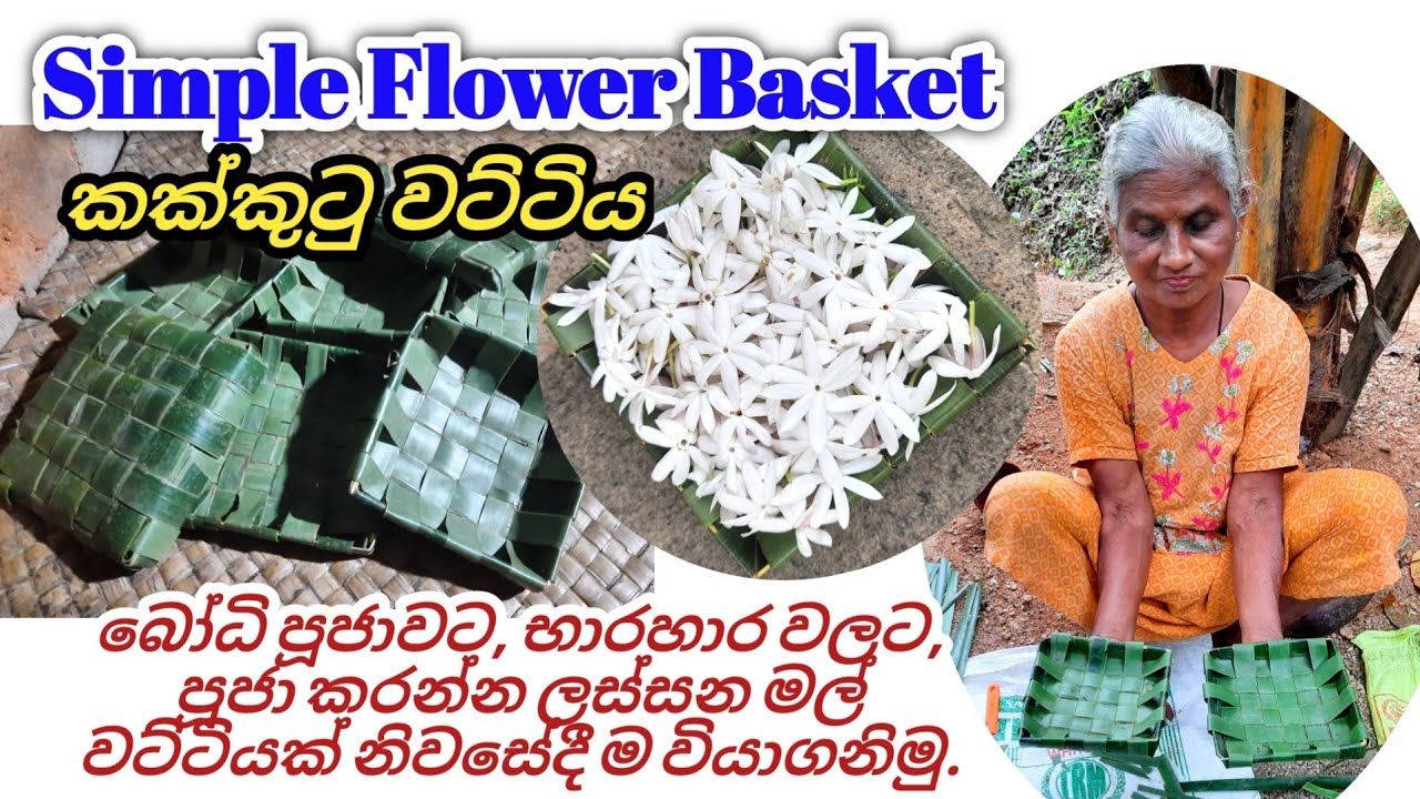 කක්කුටු වට්ටියක් වියමු 🤔🤔