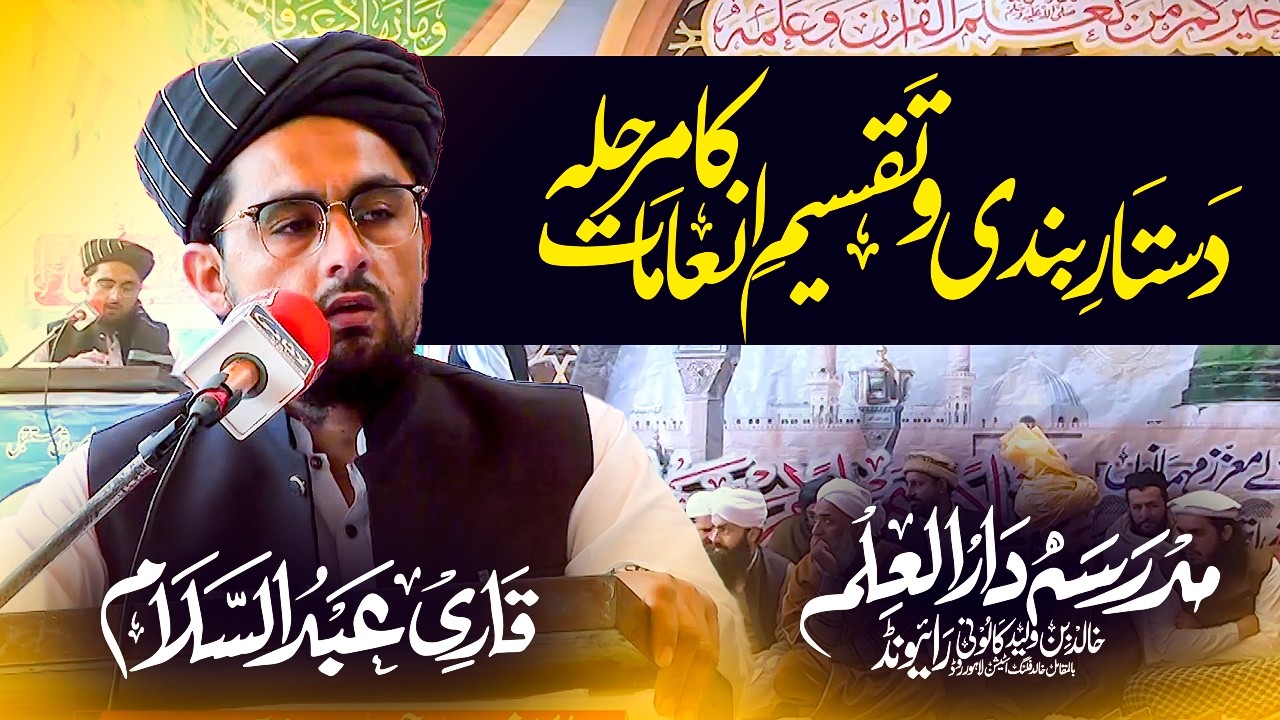 Dastarbandi & Prize Distribution | دستاربندی و تقسیمِ انعامات Dar-ul-Ilm Raiwind