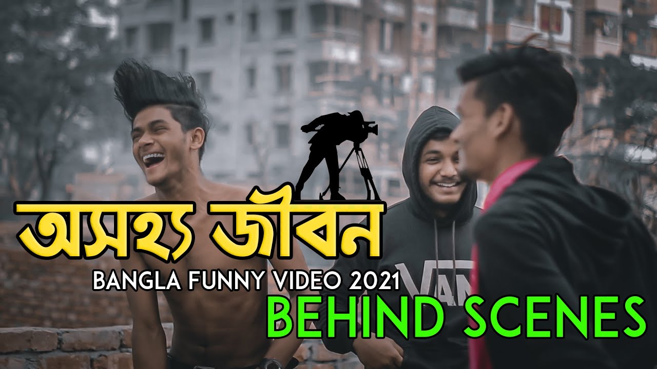 অসহ্য জীবন [ Behind Scenes ] Unified Official | MD Saiful Islam Asif | Bangla Funny Video 2021