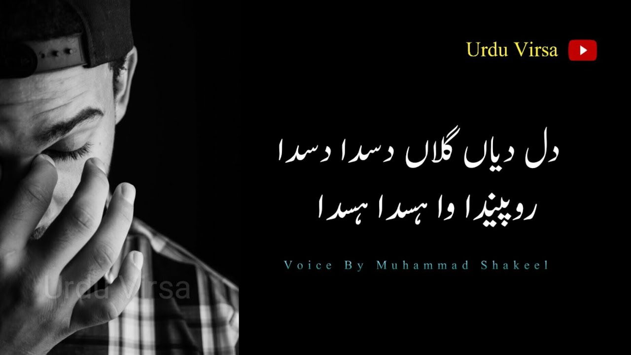 New Punjabi Poetry | 2 Line Punjabi Poetry | Punjabi Shayari | Tow Line Poetry | Urdu Virsa