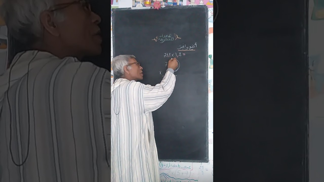 الرابع والخامس ابتدائي #جداء الاعداد العشرية 