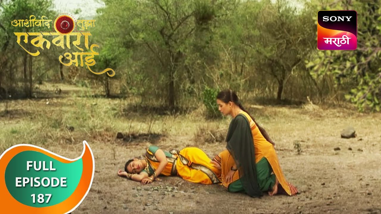 Ashirvad Tujha Ekvira Aai - आशीर्वाद तुझा एकविरा आई - Ep 187 - Full Episode - 29th June 2023