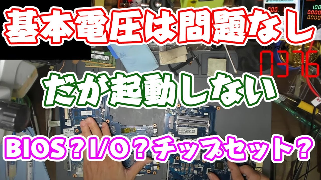 電源は入るがうんともすんとも言わないNECのノートパソコンの修理に挑戦