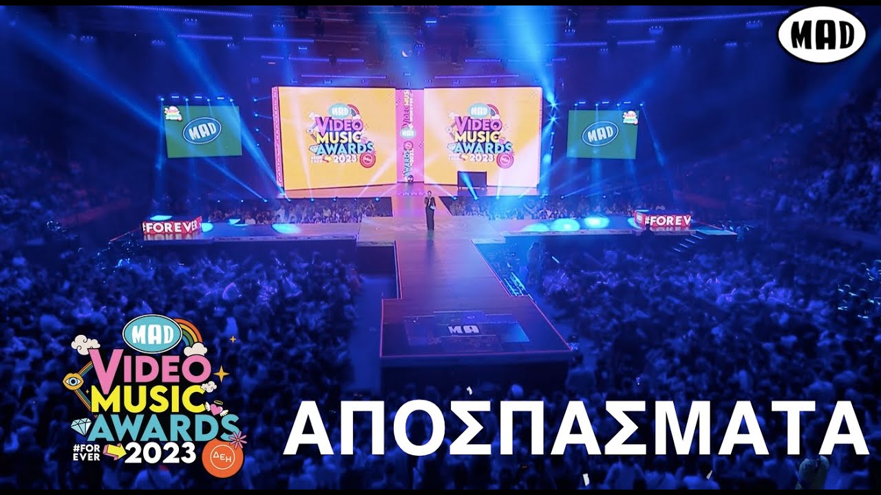 Αποσπάσματα από τα Mad Video Music Awards 2023 απο τη ΔΕΗ