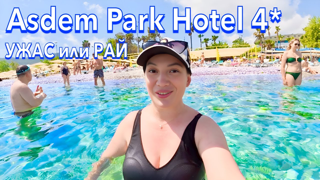 Турция 2025. ПОШЛА ЖАРА❗️ Asdem Park Hotel 4*. МОРЕ и ПЛЯЖ, ПОГОДА в Кемере. Кемер