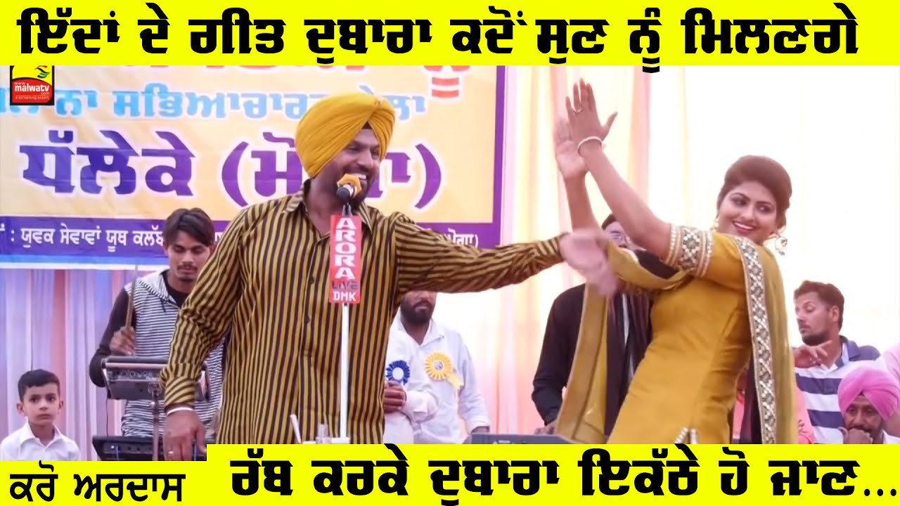ਕਹਿ ਗਿਆ ਸੱਚ ਚਮਕੀਲਾ ਕੀ ਜ਼ੋਰ ਗਰੀਬਾਂ ਦਾ ● KI JOR GARIBAN DA ● ATMA BUDHEWAL & AMAN ROZI ● NEW LIVE ● HD
