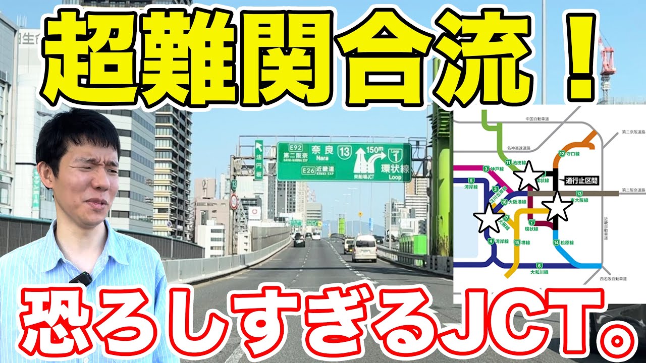 阪神高速激ムズスポット3選にチャレンジ！
