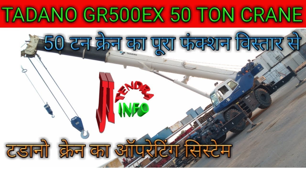 टाडानो 50 टन क्रेन ऑपरेटिंग सिस्टम !TADANO  GR500EX 50 TON CRANE