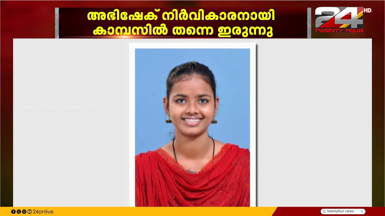 നിധിന ഒരു കണ്ണീരോർമ | കുറ്റവും ശിക്ഷയും | Prajin C Kannan | 23 January 2026 | 24 News