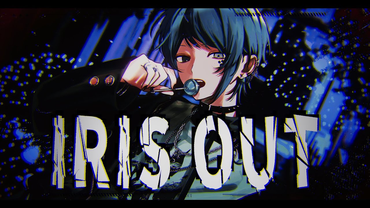 【オリジナルMV】IRIS OUT 歌ってみた 【Ama.】