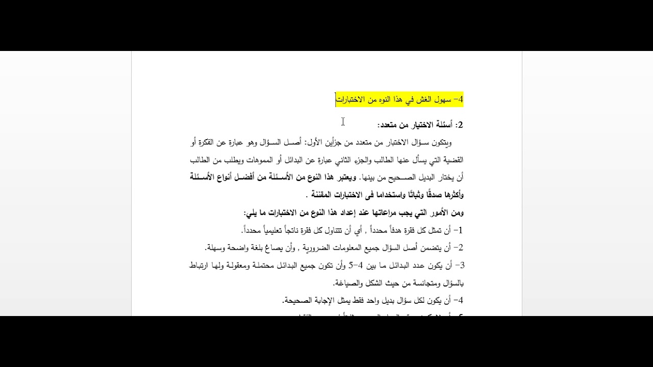 الاختبارات الموضوعية