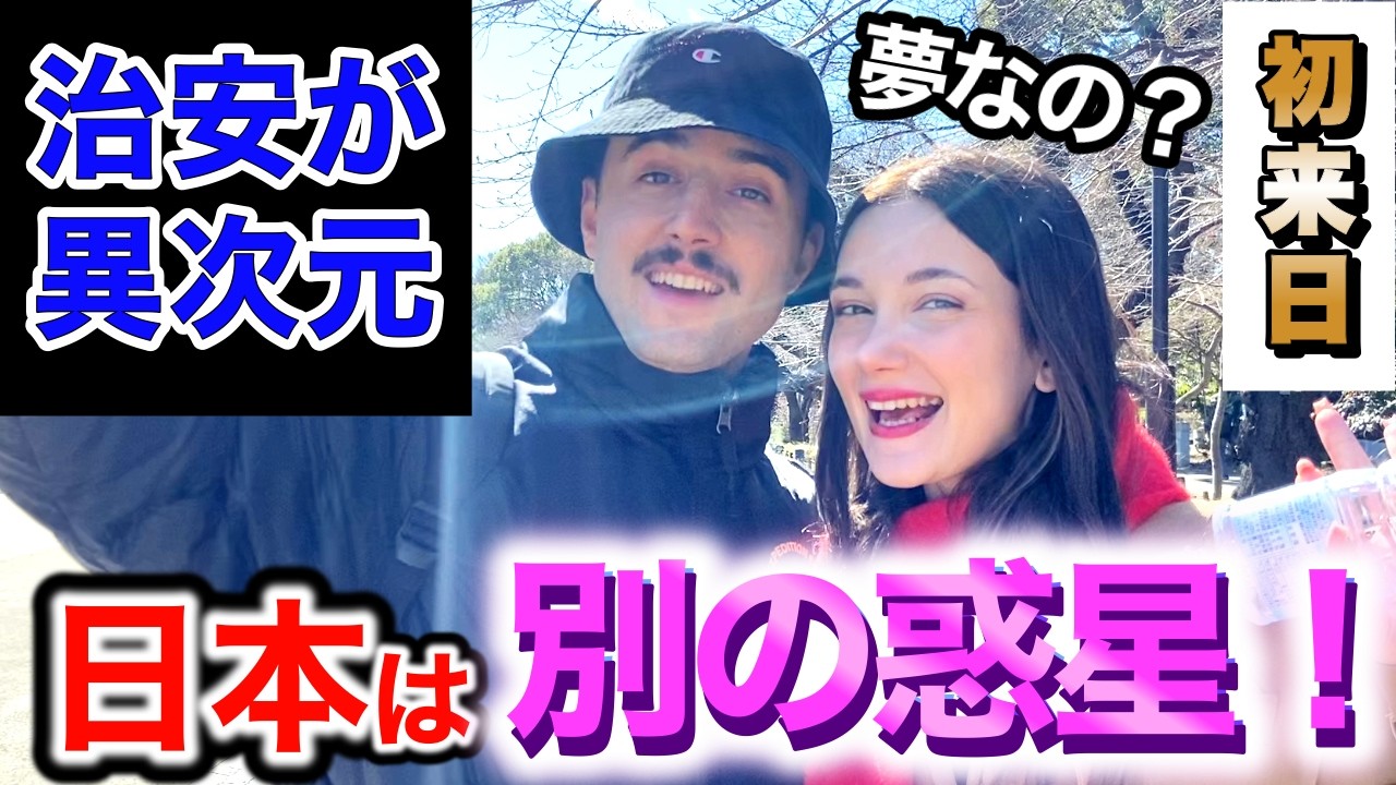 「日本は別の惑星...アニメの世界に迷い込んだ気分だわ...」初来日の外国人に日本の印象や驚いたことを聞いてみた！【海外の反応】【外国人インタビュー】🇯🇵🌎