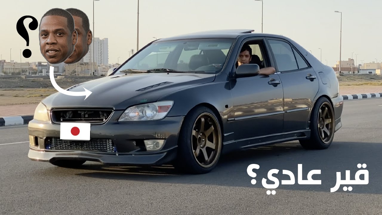 IS300عرض وتجربة لكزس تيربو