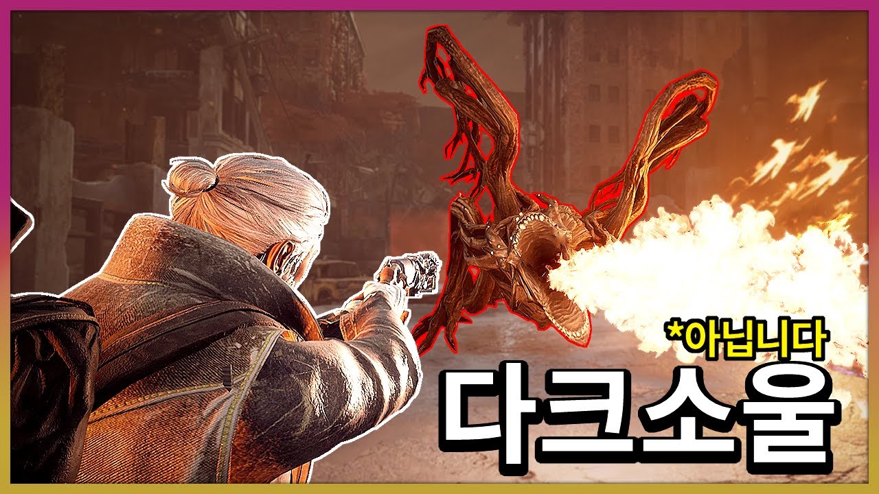 총쏘는 다크소울이라 불리는 게임 【렘넌트】