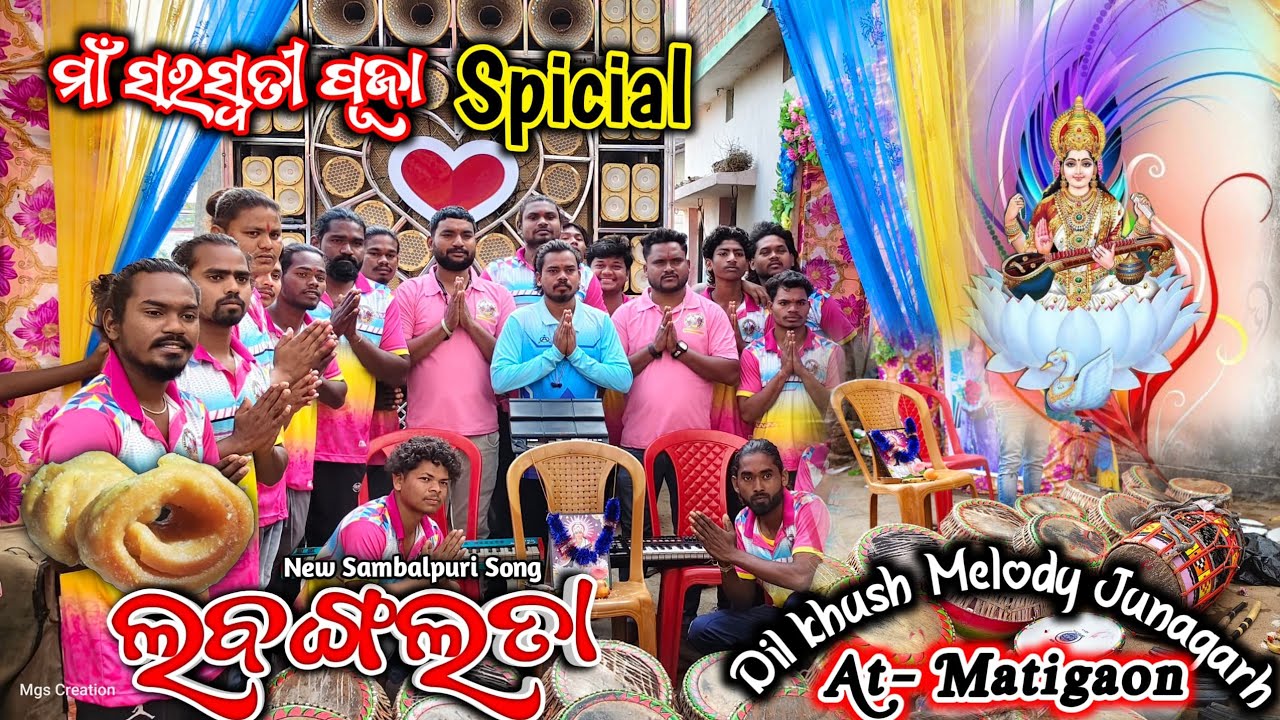 Labanglata || Dil khush Melody,Junagarh (Matigaon) Mo-7608080111 #somnathnayakofficial