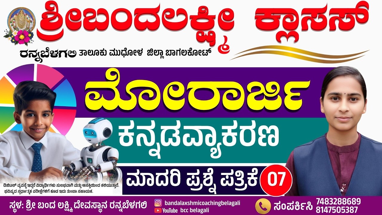 MORARJI KANNADA QUEASTIONS SOLVED BY SWATI MAM