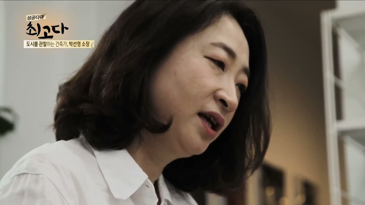 [성공다큐 최고다] 도시를 관찰하는 건축가, 박선영 소장 / 매일경제TV / 20220720