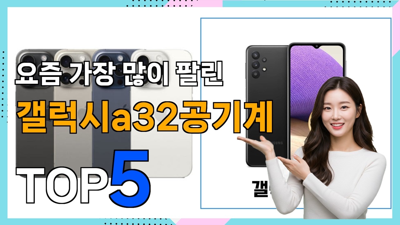 [갤럭시a32공기계 추천] 이젠 없으면 안되는! 갤럭시a32공기계 베스트 Top5 가격 평점 리뷰 후기 총정리!!