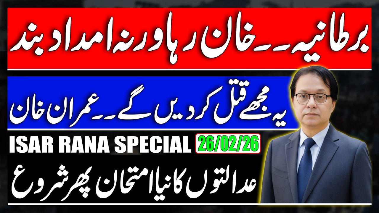 Pressure on UK to release Imran Khan - What Imran khan Told to Her sister - Courts New Test 