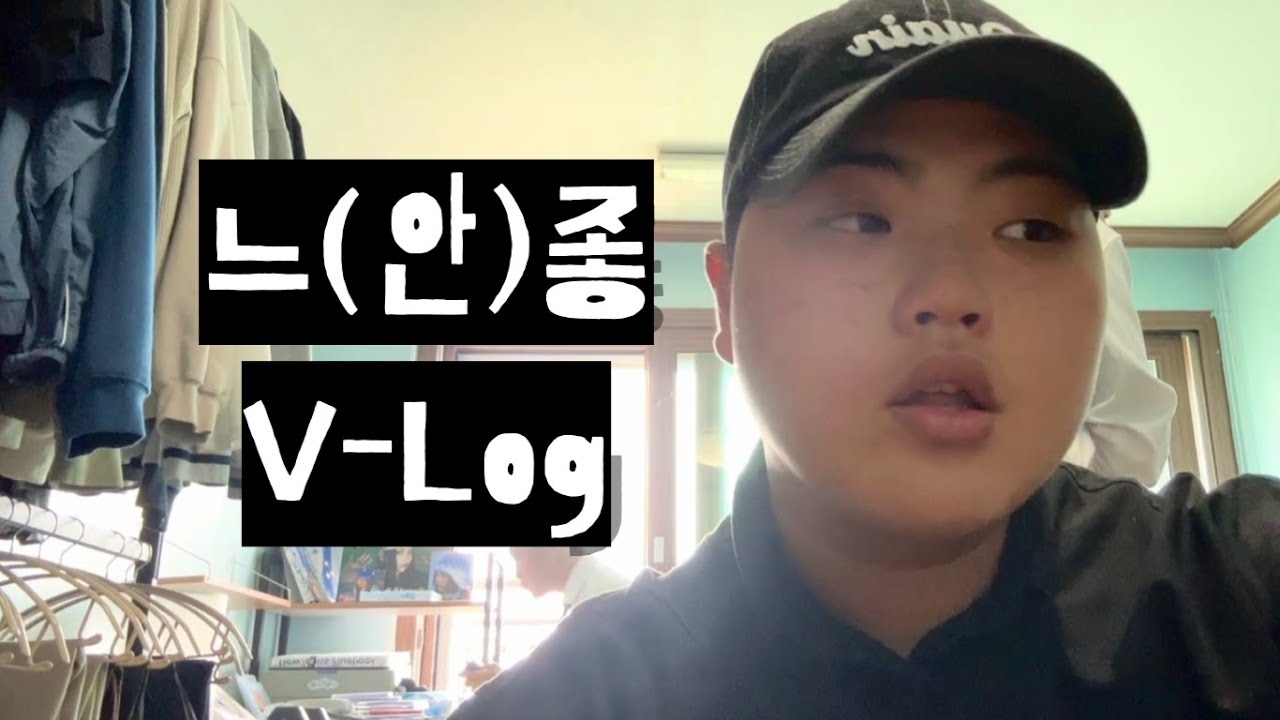 느(안)좋남