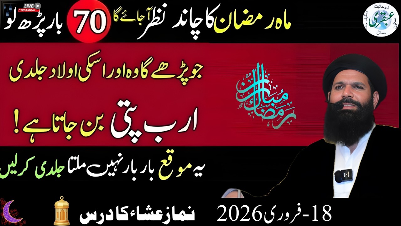 Ramzan Ka Chand Aur Aulad Ke Liye Bara Wazifa | Beta/Beti Ki Kamyabi Ka Qurani Amal | Chand Raat