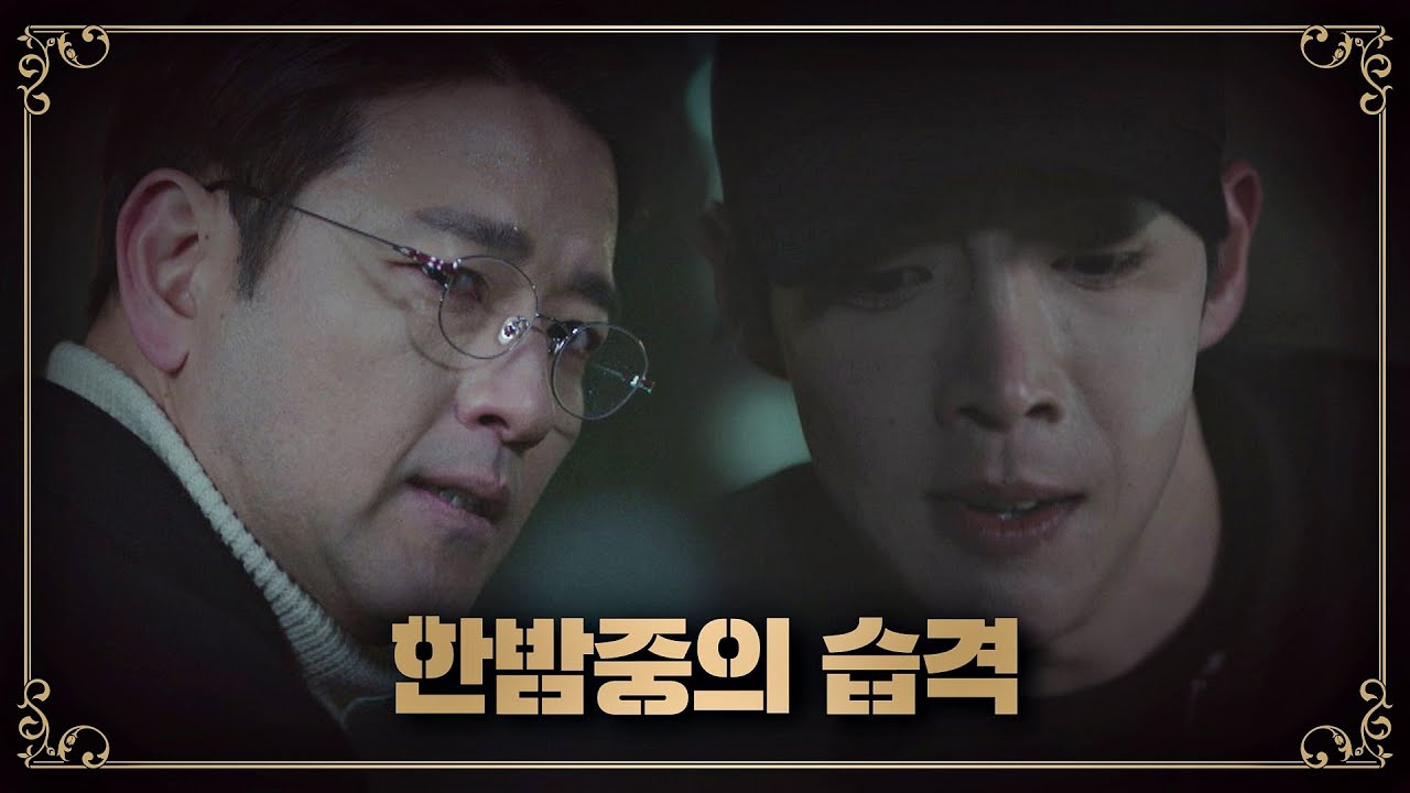 늦은 밤 강동호(Kang Dong Ho)에게 습격 당한 배수빈(Bae Soo-bin) ＂네 죗값이야＂ | JTBC 200905 방송