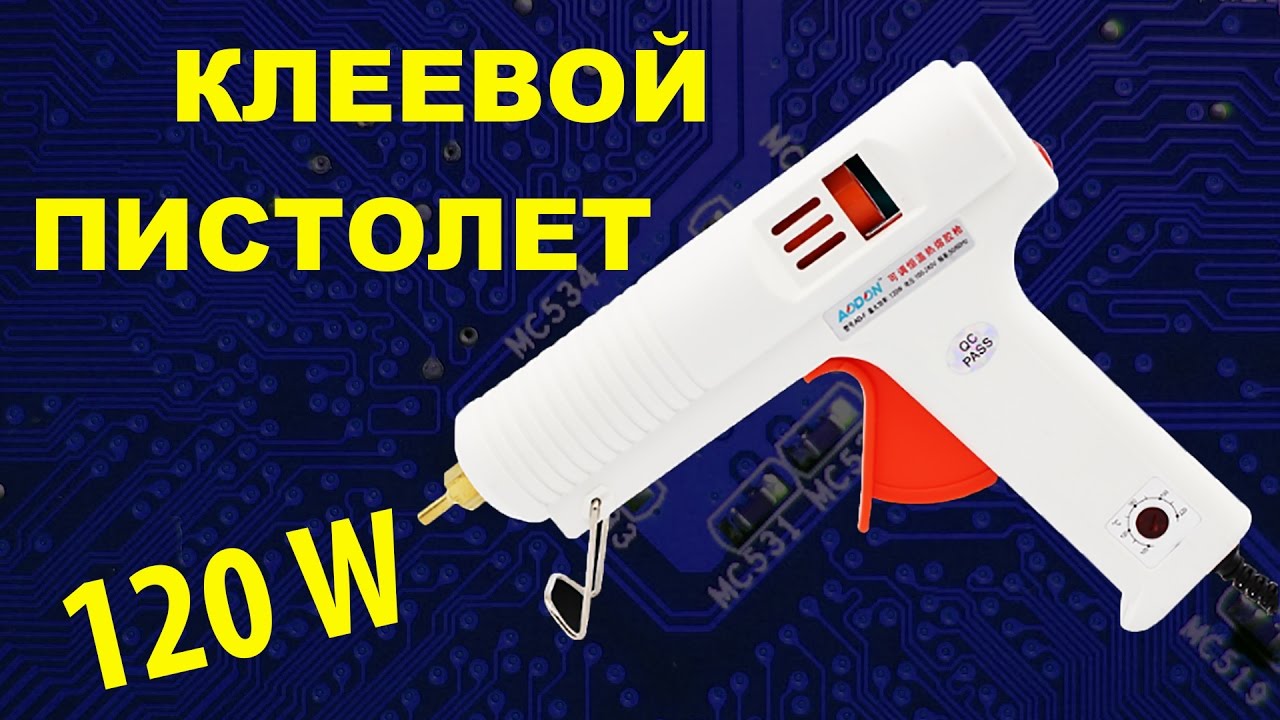 Мощный клеевой пистолет Aodon 120 W / Hot glue gun