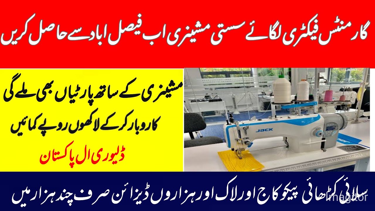 New Business Ideas 2024 Garments Manufacturer Business Sewing machine whole sale rate in Faisalabad