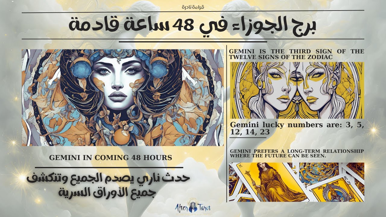 تاروت الجوزاء🔥 48 ساعه قادمه حدث نادر يصدم الجميع ويكشف الأوراق السريه😨💓 #تاروت #الجوزاء