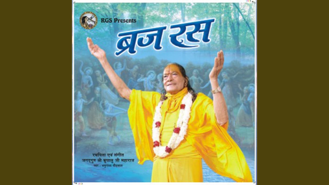 Kripa Karo Kripa Karo Radhey