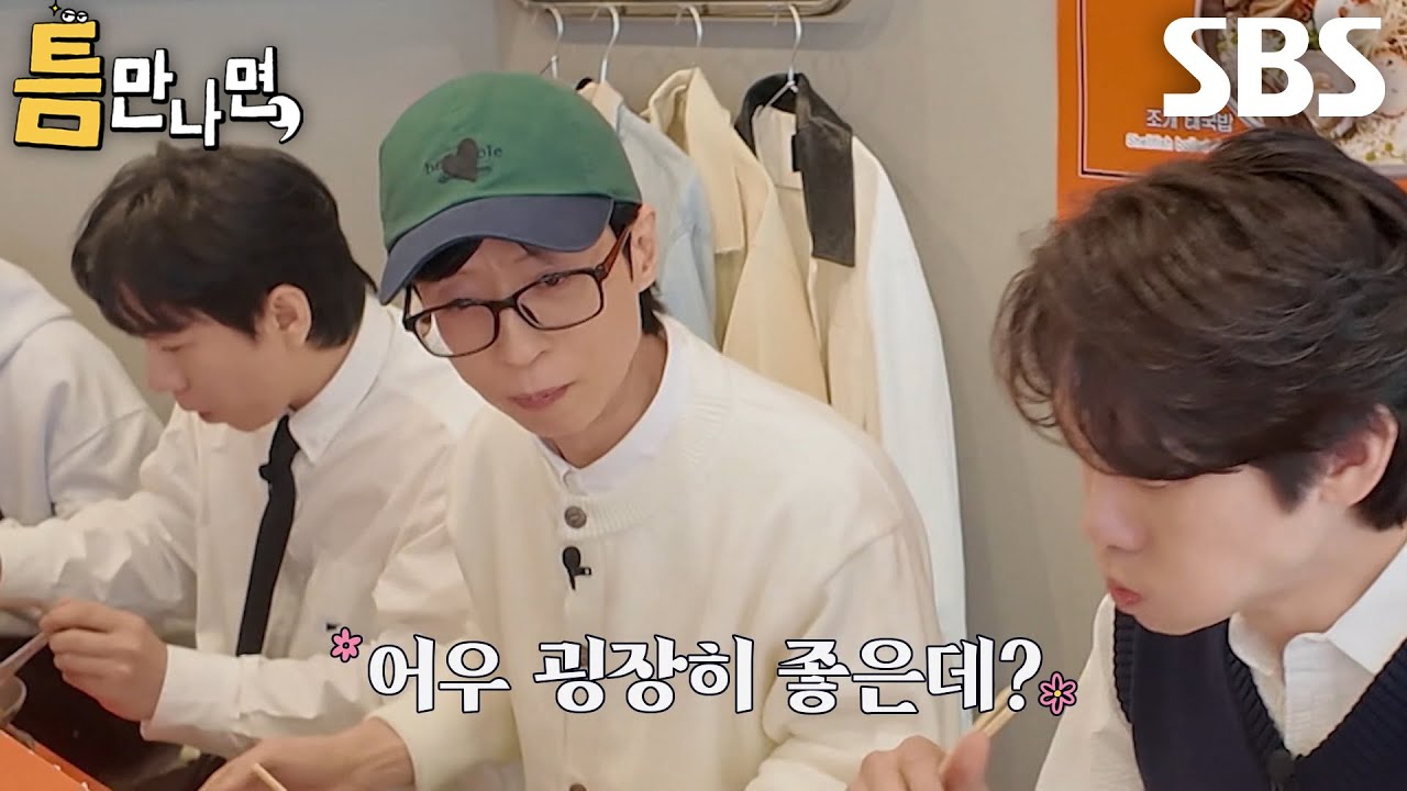 유재석&times;유연석&times;양세찬&times;양세형, 쌀국수 한 입 먹고 감탄사 연발★ (ft. 돼지갈비)